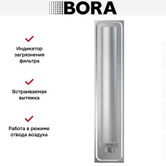 Встраиваемая вытяжка BORA PL540E