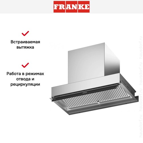 Встраиваемая вытяжка Franke FSTS DRIP-FREE 60 X в Краснодаре