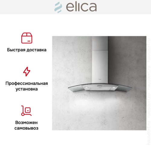 Вытяжка ELICA CIRCUS IX/A/90 в Краснодаре