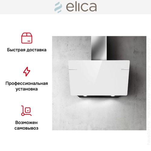 Вытяжка ELICA L'ESSENZA WH/A/90 в Краснодаре