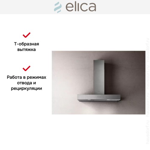 Вытяжка ELICA SPOT URBAN ZINC/A/90 в Краснодаре