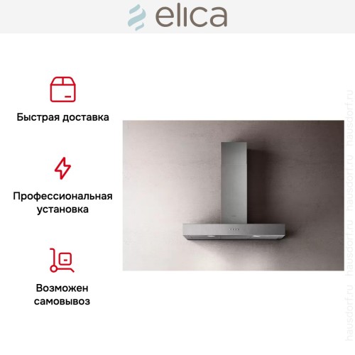Вытяжка ELICA SPOT URBAN ZINC/A/90 в Краснодаре