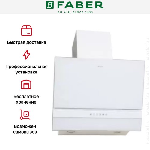 Вытяжка Faber KORUND WH A60 в Краснодаре
