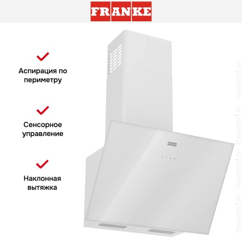 Вытяжка Franke LENS 60 WH в Краснодаре