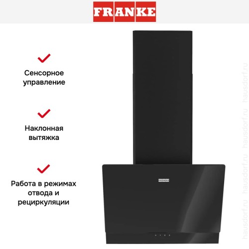 Вытяжка Franke TEMPER 50 BK в Краснодаре