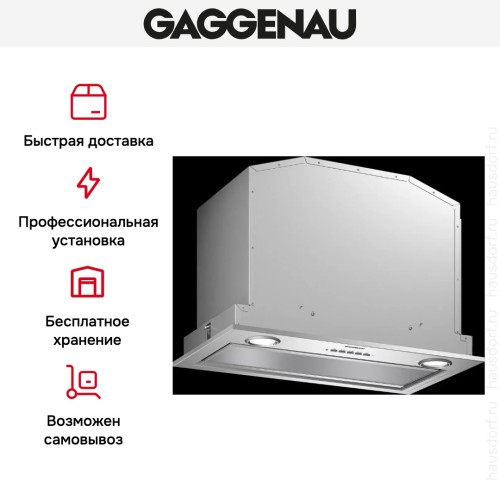 Встраиваемая вытяжка Gaggenau AC 200-180 в Краснодаре