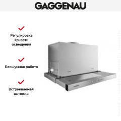 Встраиваемая вытяжка Gaggenau AF 210-161