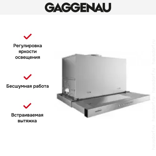 Встраиваемая вытяжка Gaggenau AF 210-161 в Краснодаре