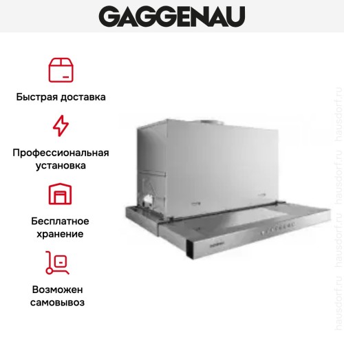Встраиваемая вытяжка Gaggenau AF 210-161 в Краснодаре