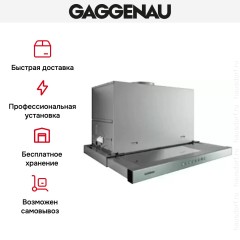 Встраиваемая вытяжка Gaggenau AF 211-190