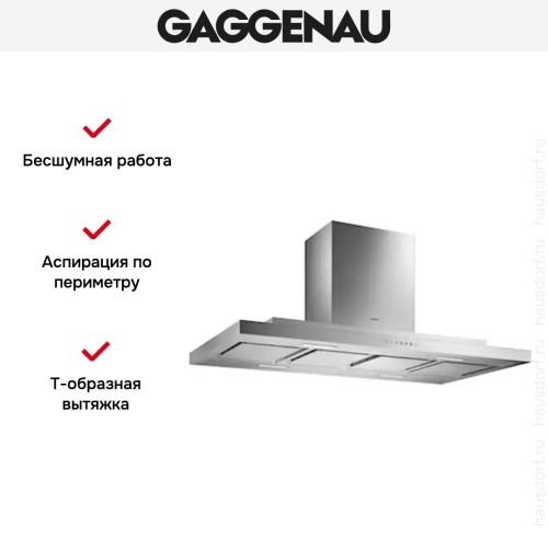 Вытяжка Gaggenau AI 230-120 в Краснодаре