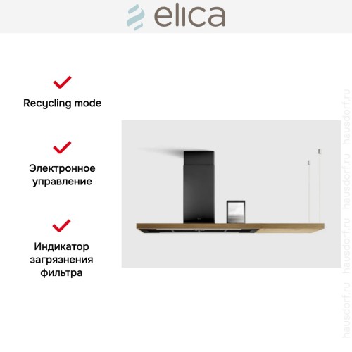 Вытяжка Elica BIO BLRO/A 120 ROVERE в Краснодаре