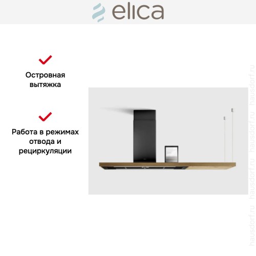 Вытяжка Elica BIO BLRO/A 120 ROVERE в Краснодаре