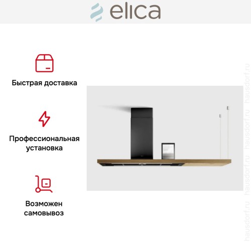 Вытяжка Elica BIO BLRO/A 120 ROVERE в Краснодаре