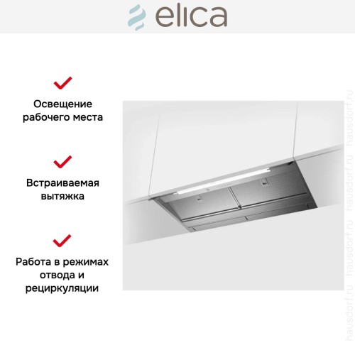 Вытяжка Elica Boxin Advance Dry IX/A/90 в Краснодаре