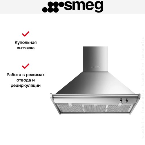 Вытяжка Smeg KD100HXE в Краснодаре