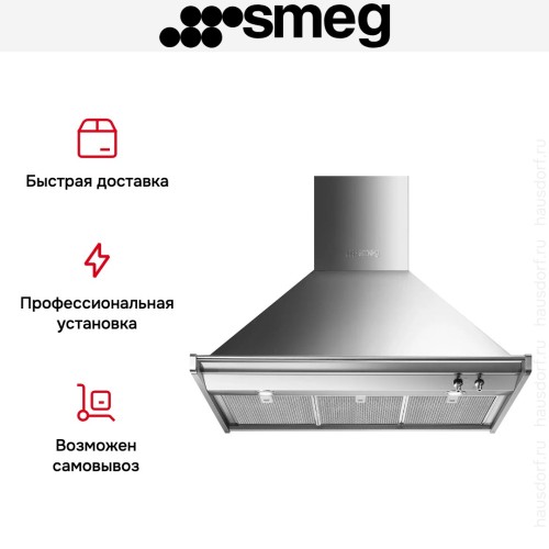 Вытяжка Smeg KD100HXE в Краснодаре