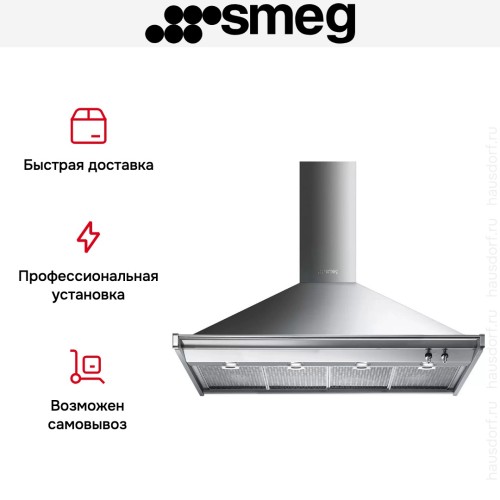 Вытяжка Smeg KD120HXE в Краснодаре
