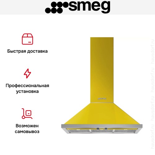 Вытяжка Smeg KPF9YW в Краснодаре