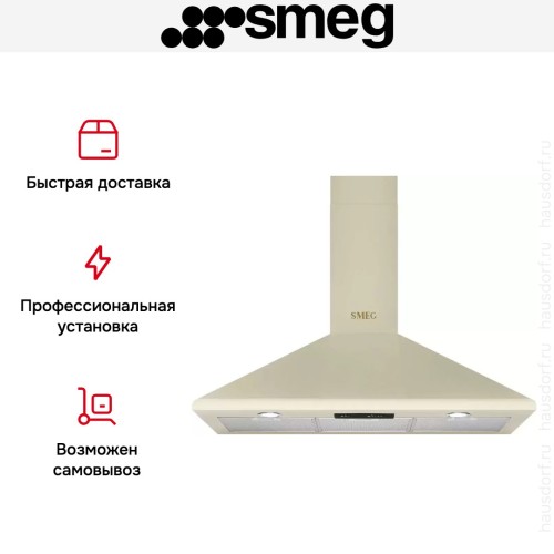 Вытяжка SMEG KSED95COP в Краснодаре