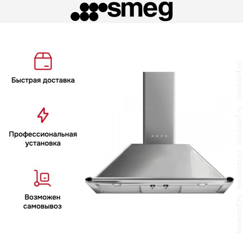 Вытяжка Smeg KTR90XE в Краснодаре