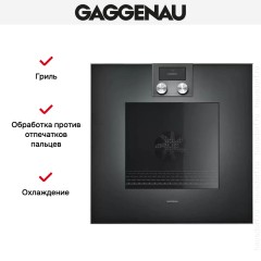 Духовой шкаф Gaggenau BO 420-101