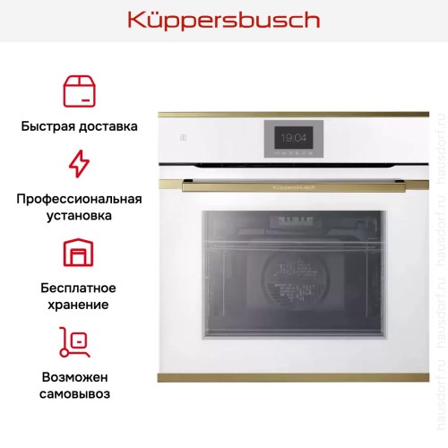 Духовой шкаф Kuppersbusch BP 6550.0 W4 Gold в Краснодаре