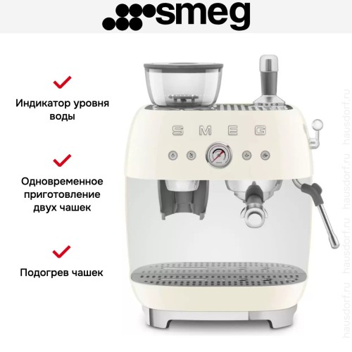 Эспрессо-кофемашина Smeg EGF03CREU в Краснодаре