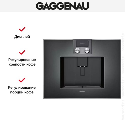 Встраиваемая кофемашина Gaggenau CM 450-102 в Краснодаре