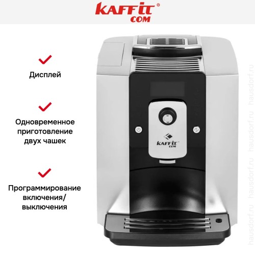 Кофемашина Kaffit com KLM1601 Silver в Краснодаре