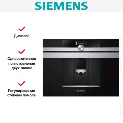 Встраиваемая кофемашина Siemens CT636LES6