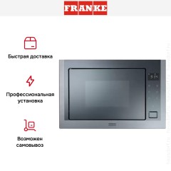 Встраиваемая микроволновая печь Franke FMW 250 CR2 G BK