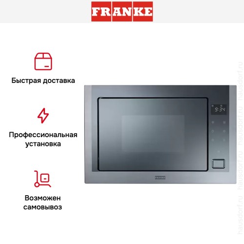 Встраиваемая микроволновая печь Franke FMW 250 CR2 G BK в Краснодаре