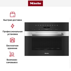 Встраиваемая микроволновая печь Miele M7244TC EDST/CLST