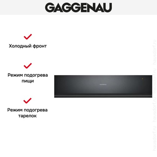 Встраиваемый подогреватель Gaggenau WSP 221-100 в Краснодаре