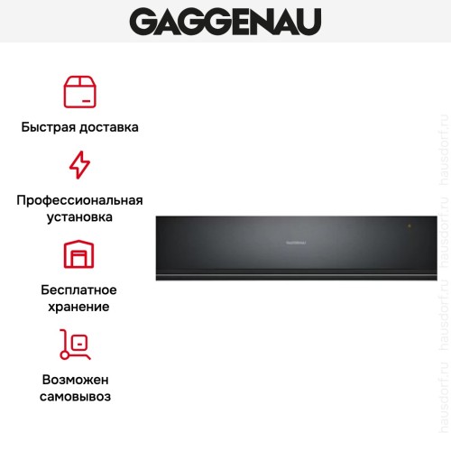Встраиваемый подогреватель Gaggenau WSP 221-100 в Краснодаре
