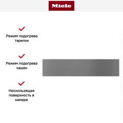 Встраиваемый подогреватель Miele ESW 7010 GRGR