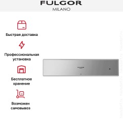 Встраиваемый подогреватель посуды Fulgor Milano LWD 15 ME