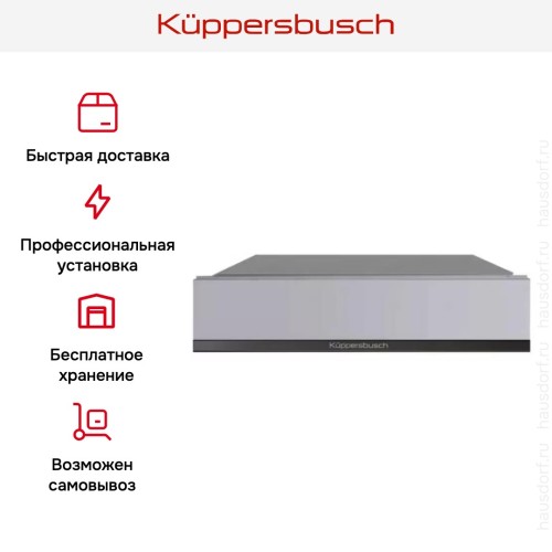 Встраиваемый подогреватель посуды Kuppersbusch CSW 6800.0 G2 Black Chrome в Краснодаре