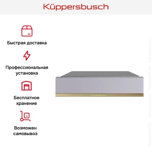 Встраиваемый подогреватель посуды Kuppersbusch CSW 6800.0 G4 Gold в Краснодаре
