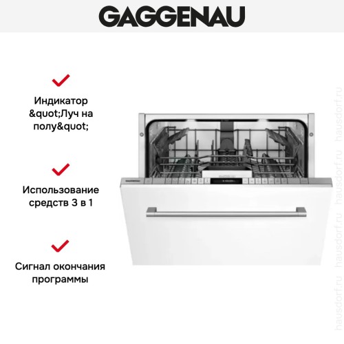 Встраиваемая посудомоечная машина Gaggenau DF 261-163 в Краснодаре