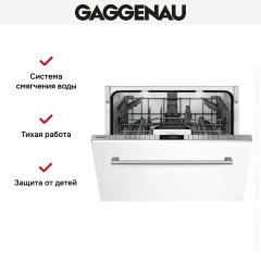 Встраиваемая посудомоечная машина Gaggenau DF 261-163
