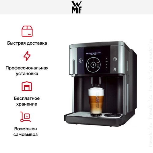 Профессиональная кофемашина WMF 900 в Краснодаре