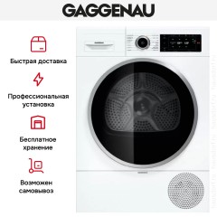 Сушильная машина Gaggenau WT260110