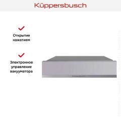 Вакууматор Kuppersbusch CSV 6800.0 G1 Stainless Steel