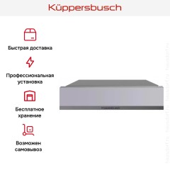 Вакууматор Kuppersbusch CSV 6800.0 G9