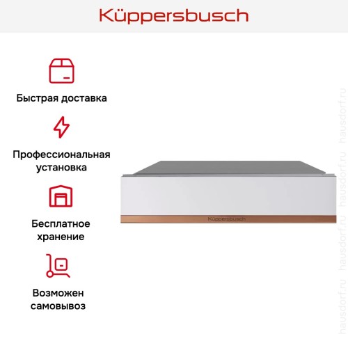 Вакууматор Kuppersbusch CSV 6800.0 W7 Copper в Краснодаре