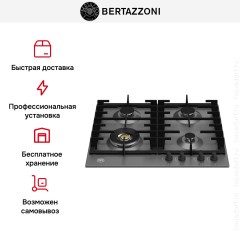 Варочная панель Bertazzoni P604LMODNE