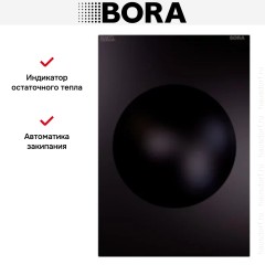 Варочная панель BORA PIW1