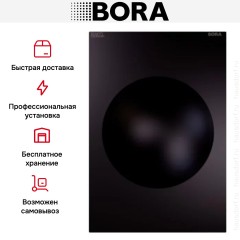 Варочная панель BORA PIW1